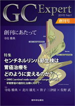 GC Expert 2015 No.1（創刊号）