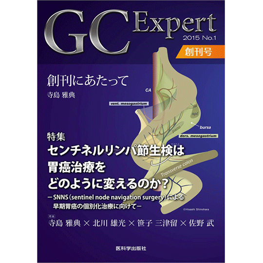 GC Expert 2015 No.1（創刊号）
