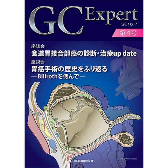 GC Expert 2016 No.４