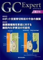 GC Expert 2015 No.R